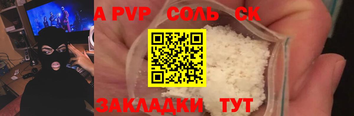 Альфа ПВП  A PVP мука  APVP крисы CK  Вход с VPN  Alpha PVP Соль  Арсеньев 