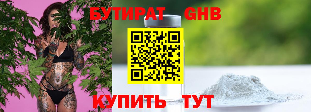 Арсеньев  БУТИРАТ GHB  Вход с VPN 
