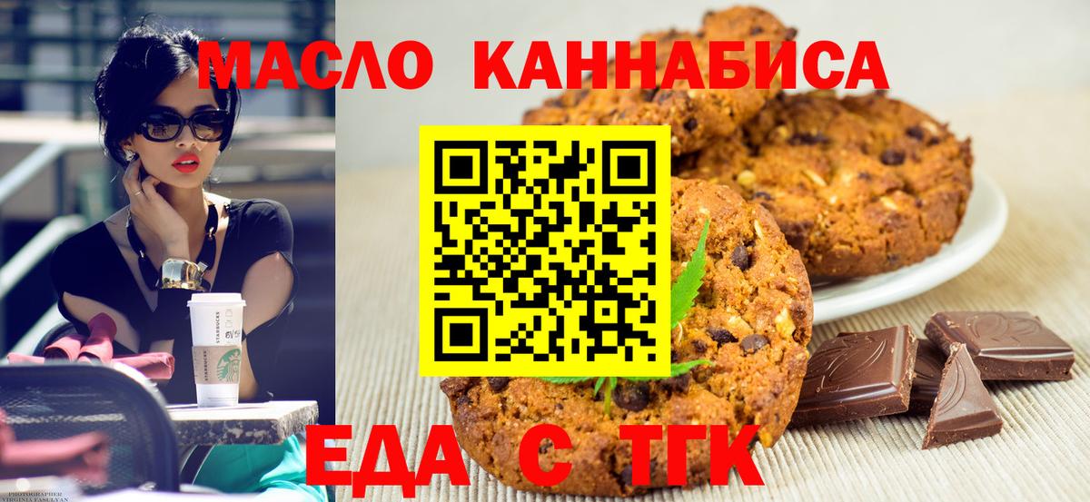 Еда ТГК марихуана  Вход с VPN  Арсеньев 
