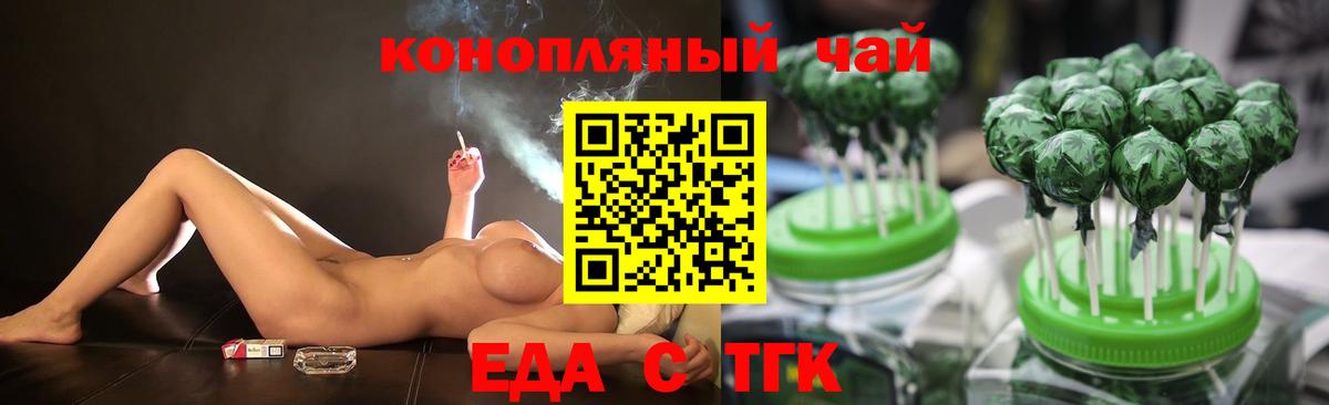 Еда ТГК марихуана Арсеньев