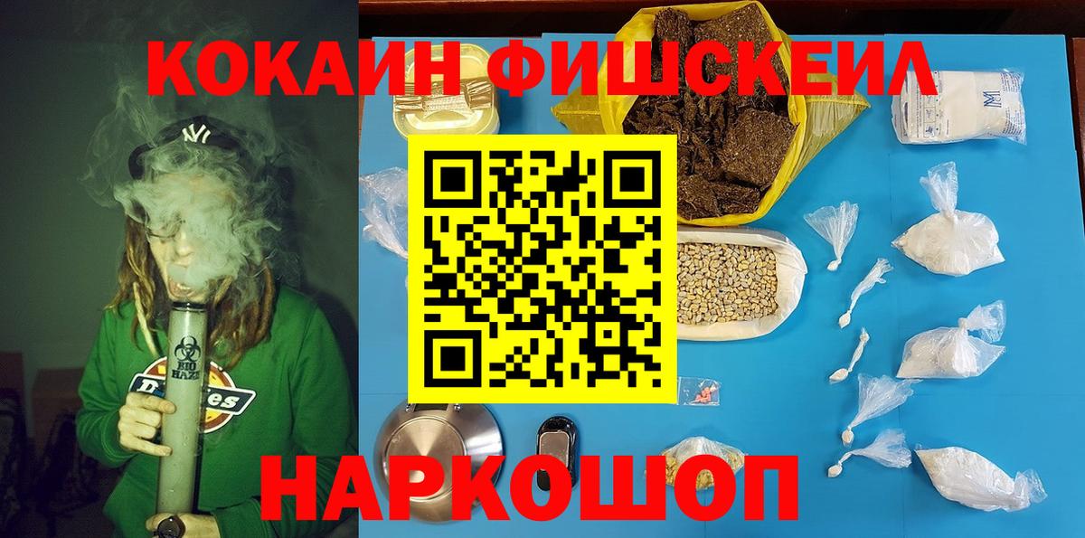 наркошоп  Cocaine 97%  КОКАИН FishScale  Вход с VPN  Арсеньев 