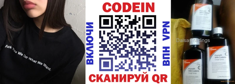 Codein Purple Drank  Арсеньев 