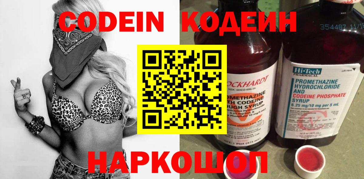 Кодеиновый сироп Lean Purple Drank  Вход с VPN  Арсеньев 