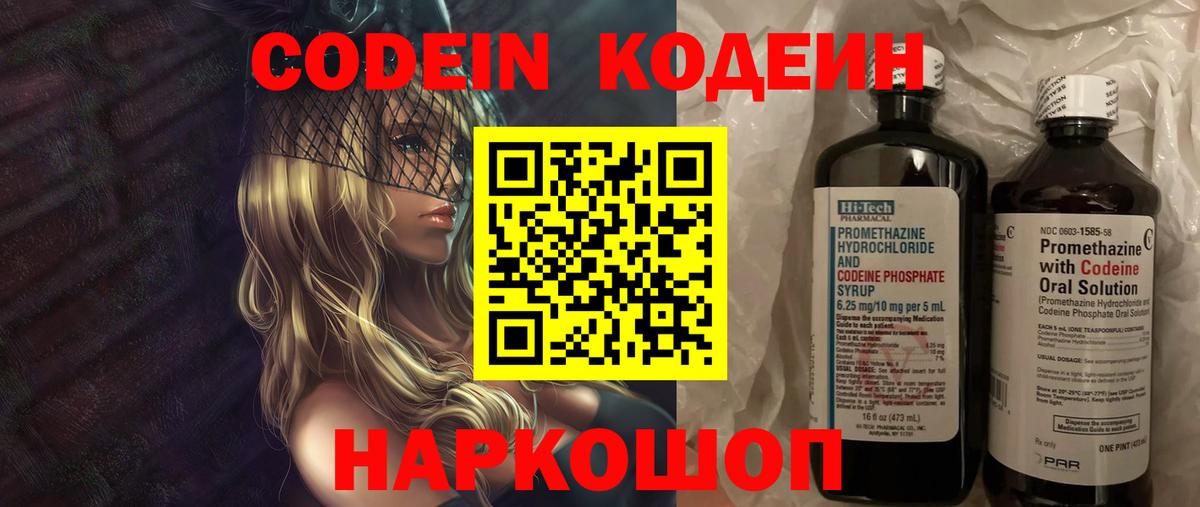 Кодеиновый сироп Lean напиток Lean (лин) Арсеньев