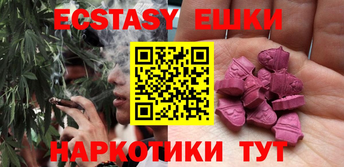 Экстази 250 мг Арсеньев