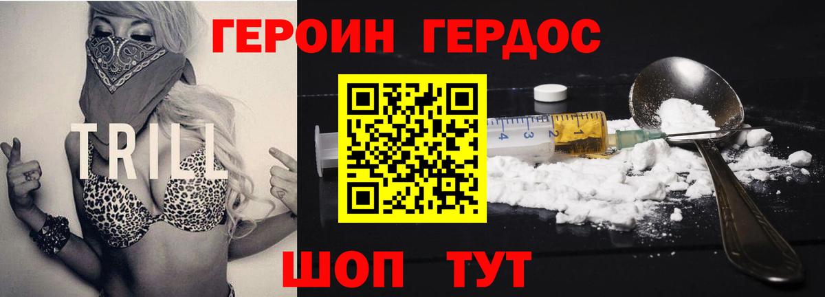 Героин  Героин VHQ  Вход с VPN  Арсеньев 
