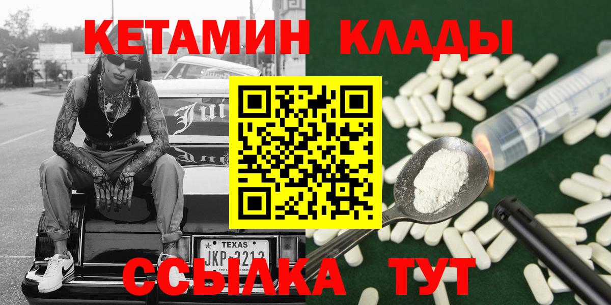 Кетамин ketamine  Кетамин VHQ  Арсеньев  Вход с VPN 