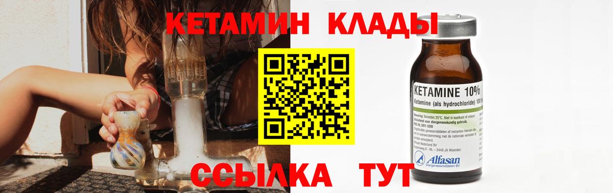 КЕТАМИН VHQ Арсеньев