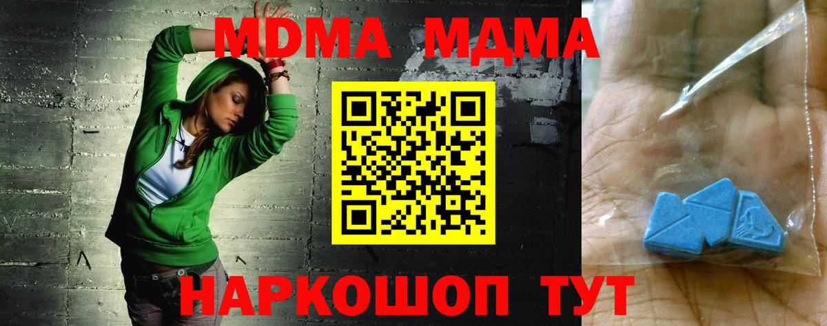 МДМА  MDMA Molly  Вход с VPN  Арсеньев  MDMA crystal 
